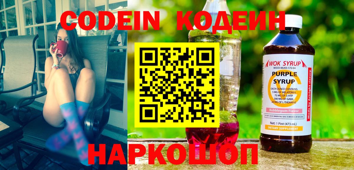 Codein напиток Lean (лин) Чита